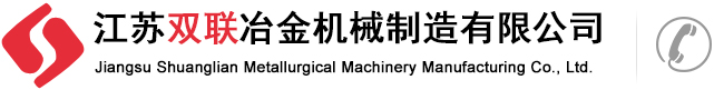 Jiangsu Shuanglian Metallurgical Machinery Manufacturing Co., Ltd.